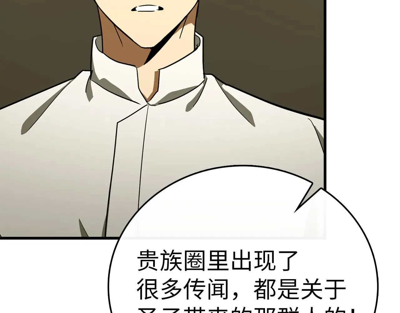 第108话 边境贵族 第69页