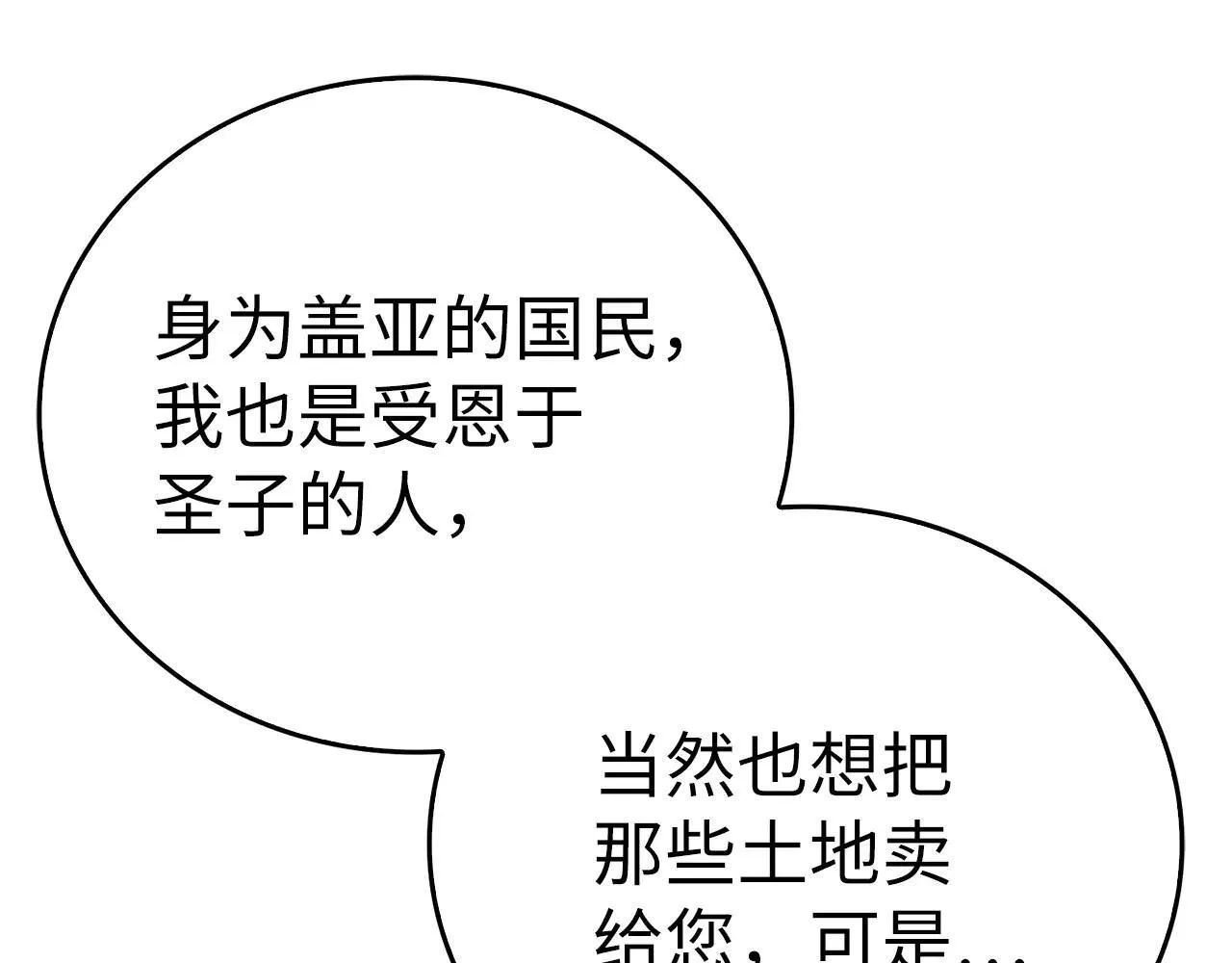 第108话 边境贵族 第71页