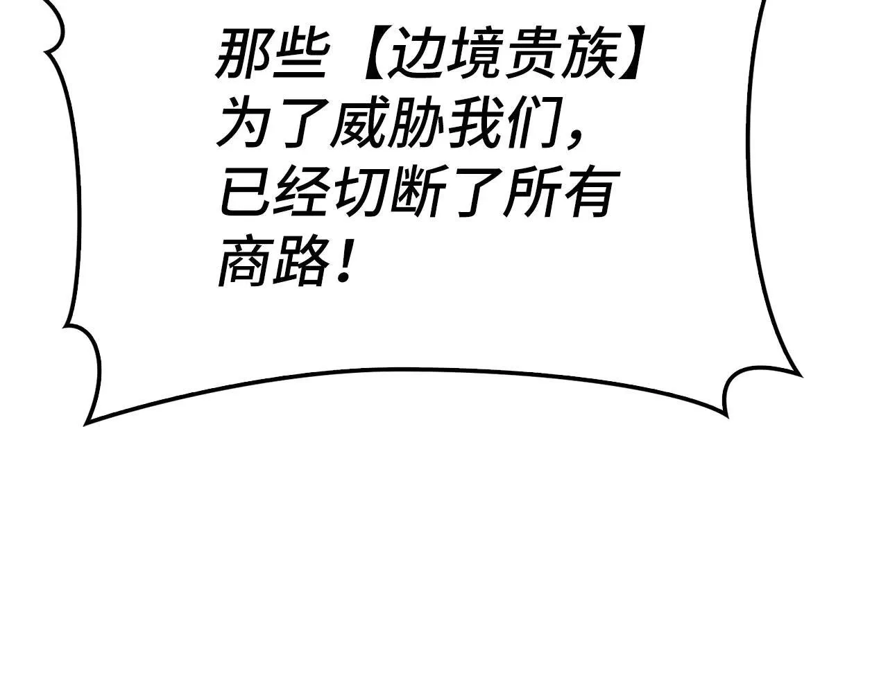 第108话 边境贵族 第74页