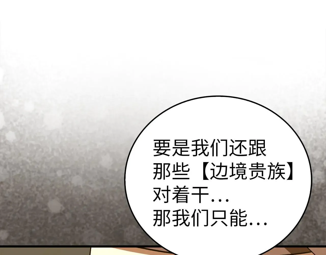 第108话 边境贵族 第75页