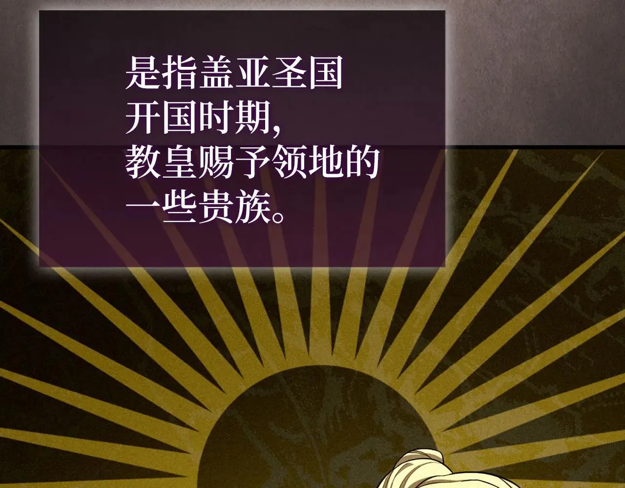 第108话 边境贵族 第79页