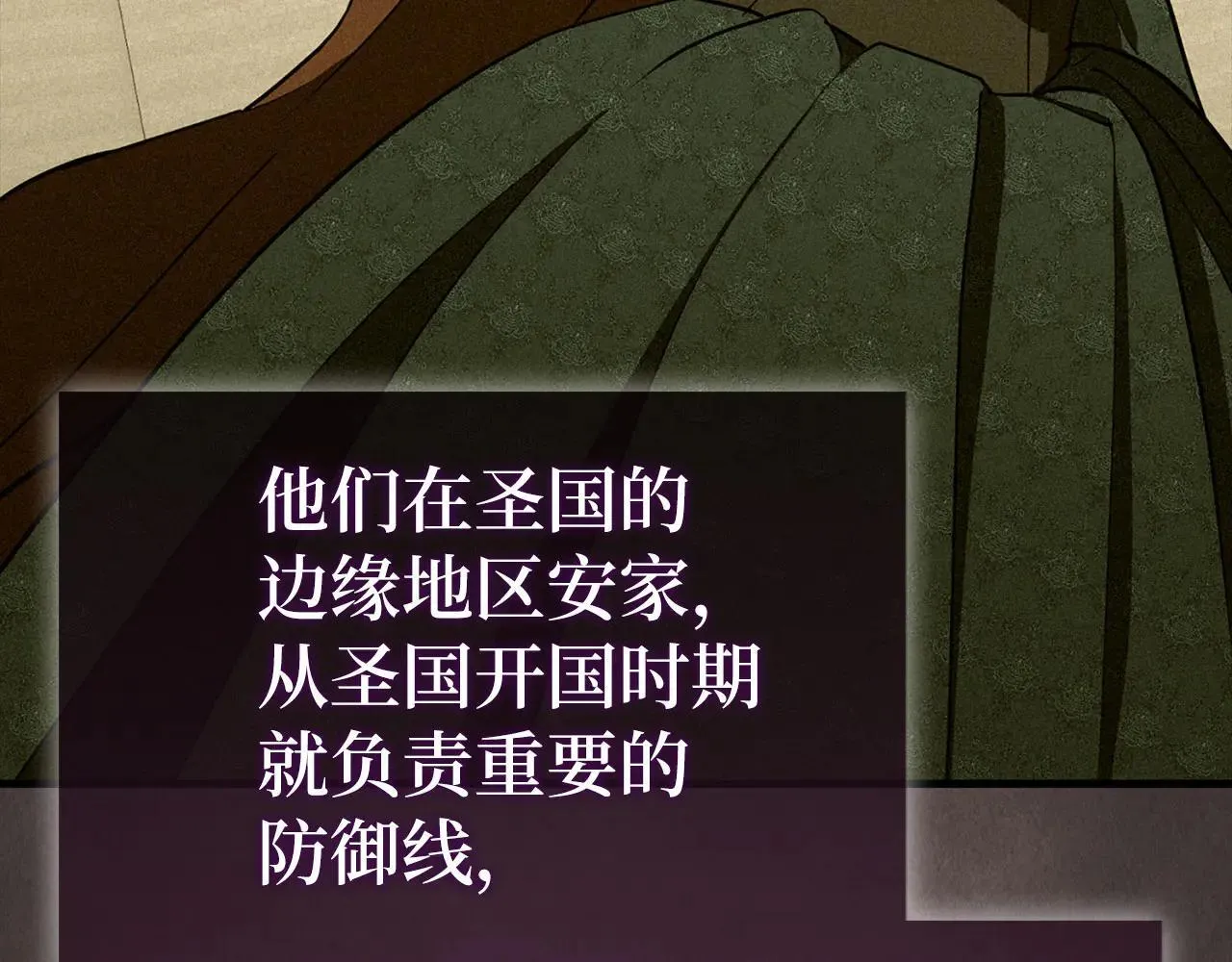 第108话 边境贵族 第81页