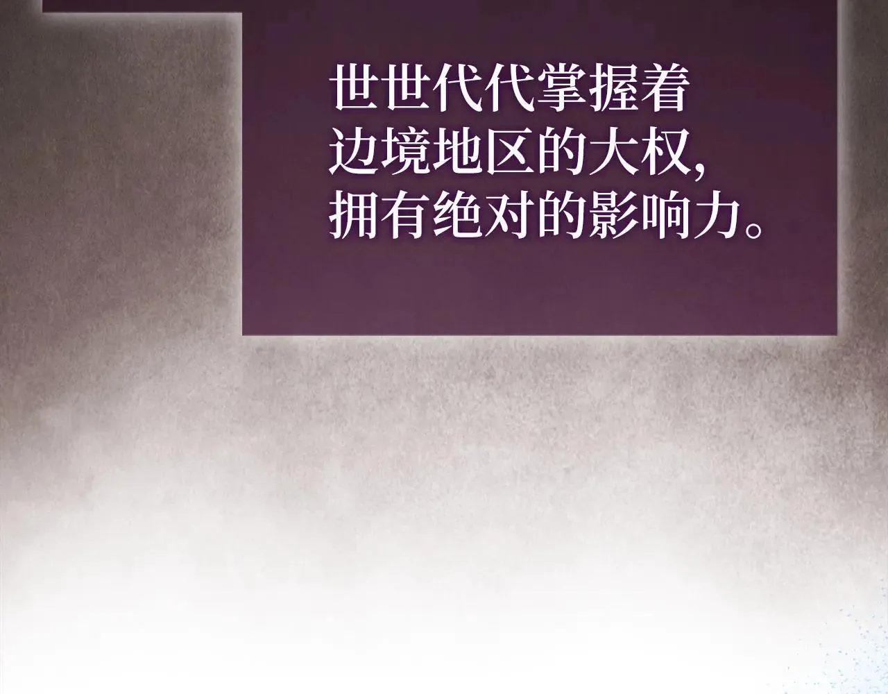 第108话 边境贵族 第82页