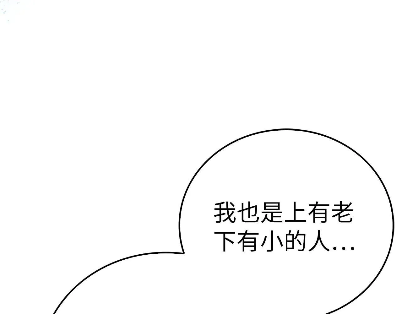 第108话 边境贵族 第85页