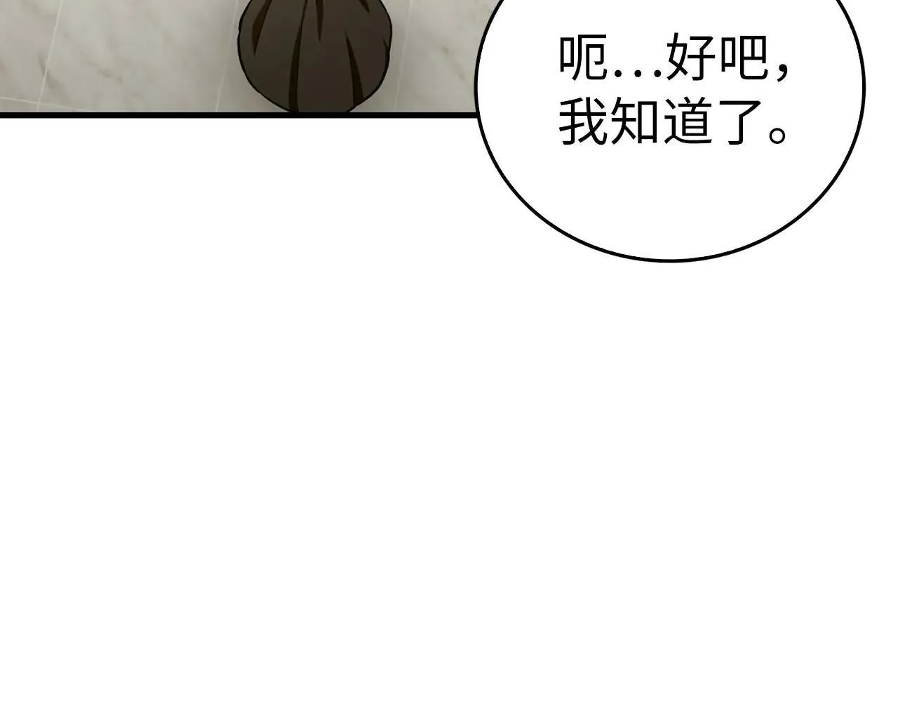 第108话 边境贵族 第88页
