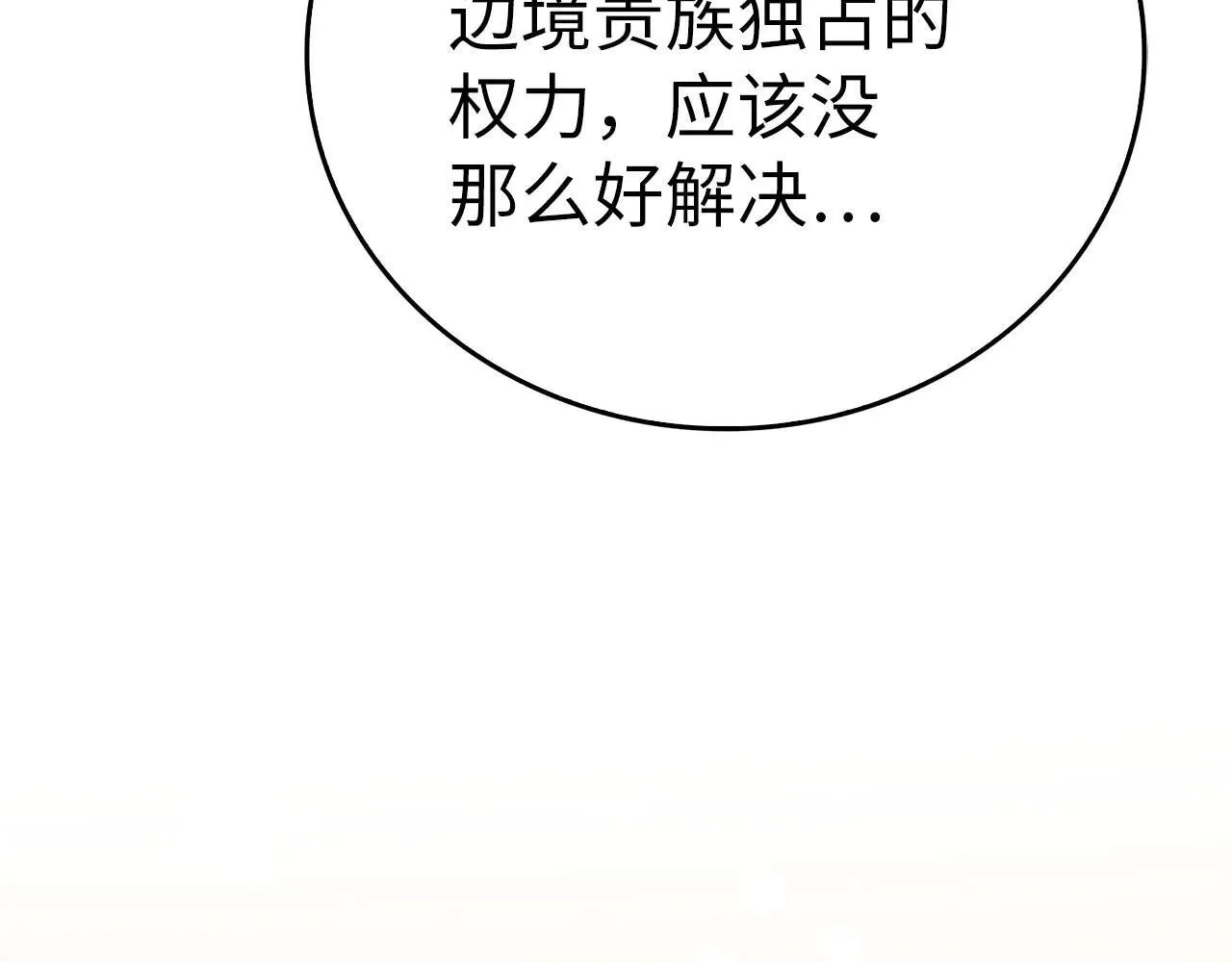 第108话 边境贵族 第92页