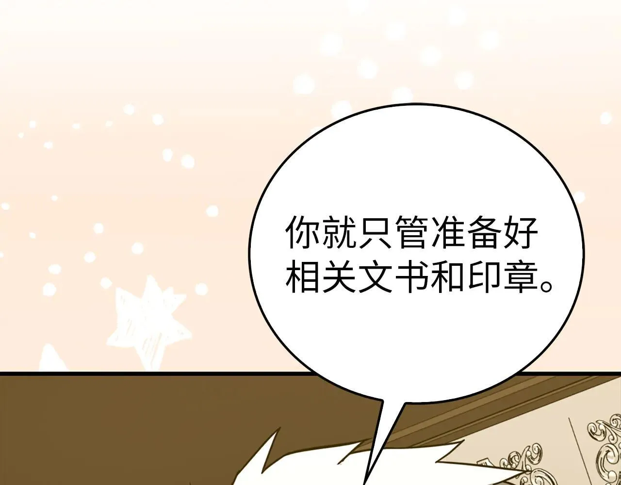 第108话 边境贵族 第93页