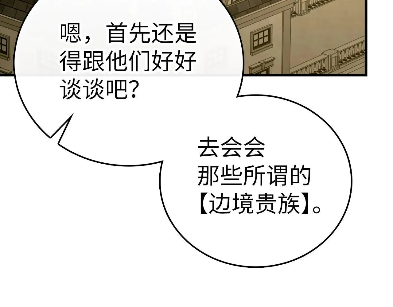第108话 边境贵族 第100页