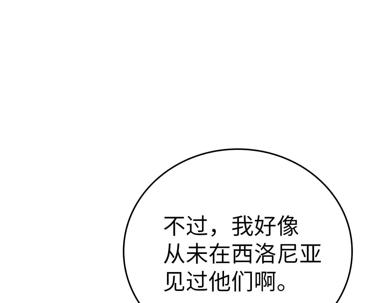 第108话 边境贵族 第102页