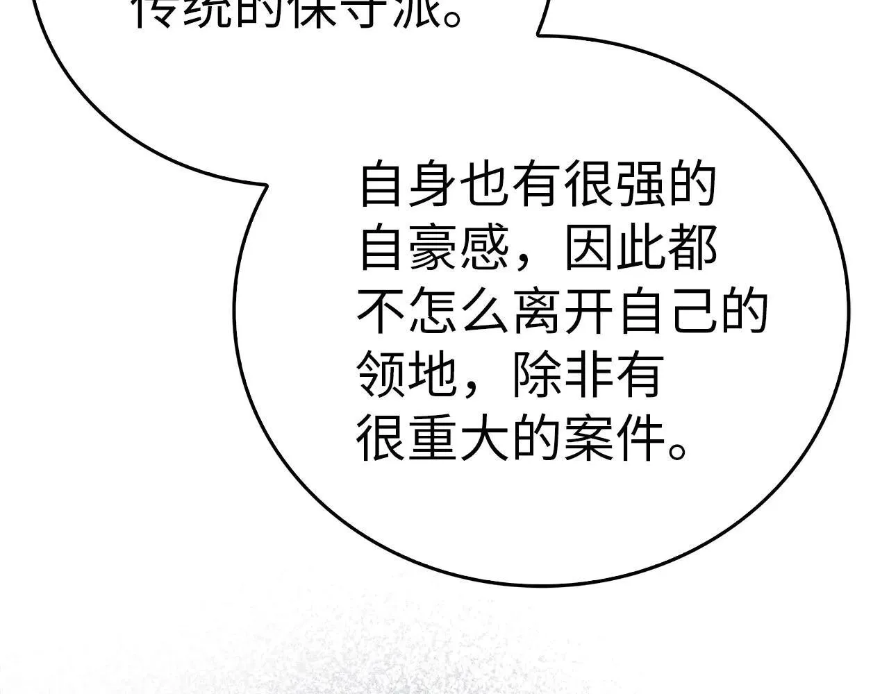 第108话 边境贵族 第105页
