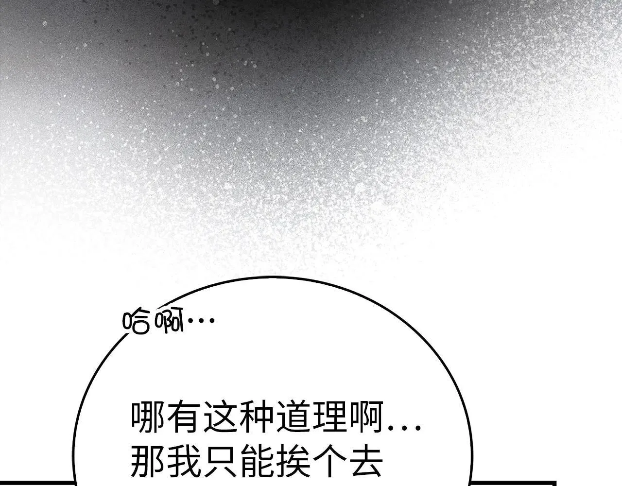 第108话 边境贵族 第110页