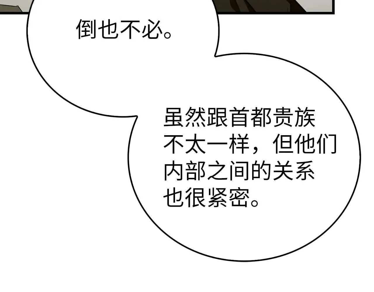 第108话 边境贵族 第113页