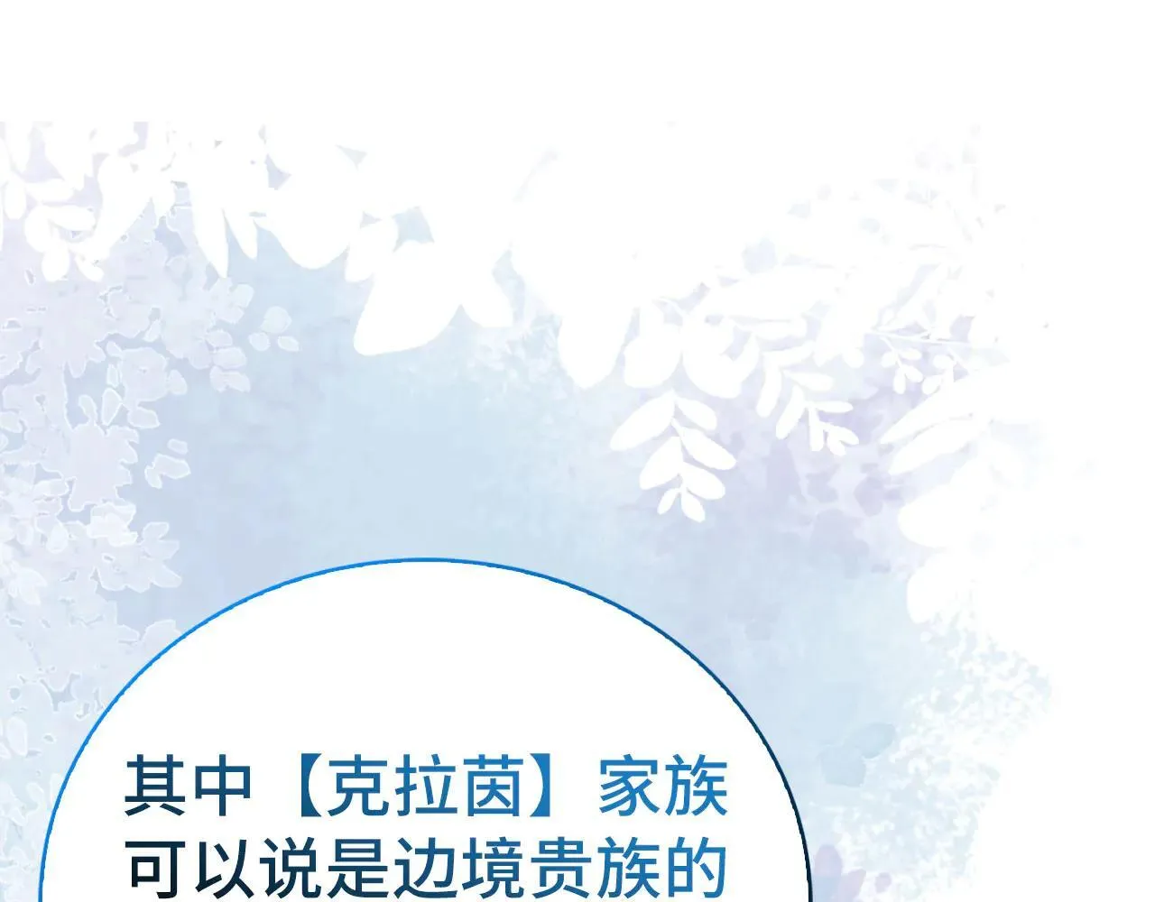 第108话 边境贵族 第114页