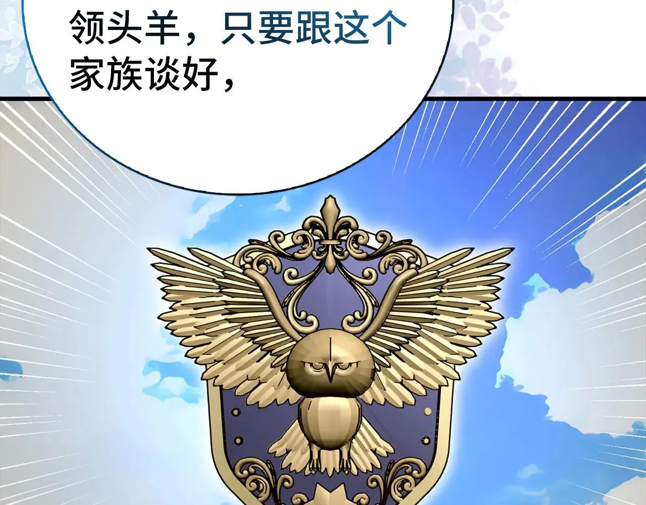 第108话 边境贵族 第115页