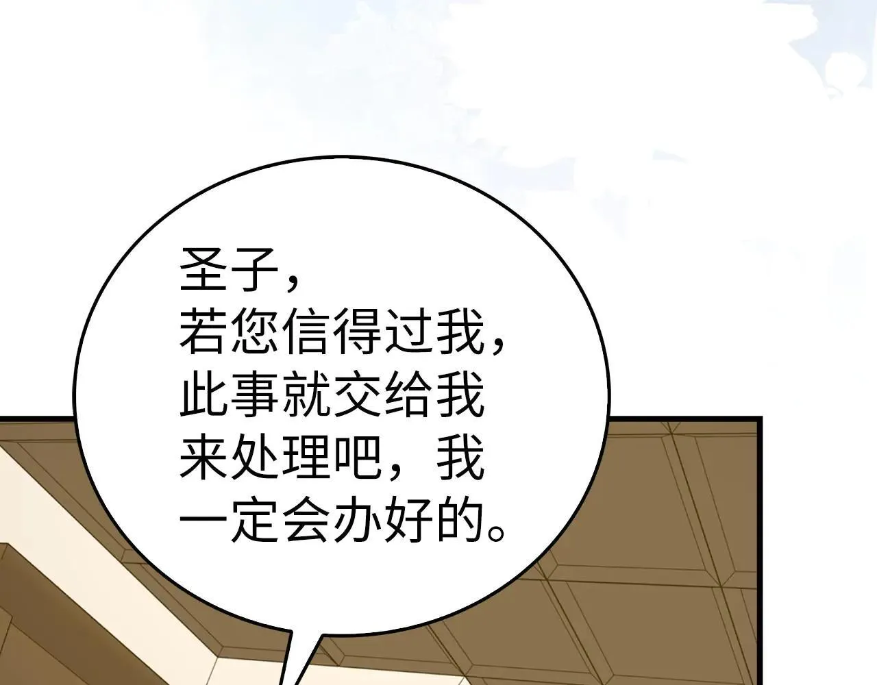 第108话 边境贵族 第118页