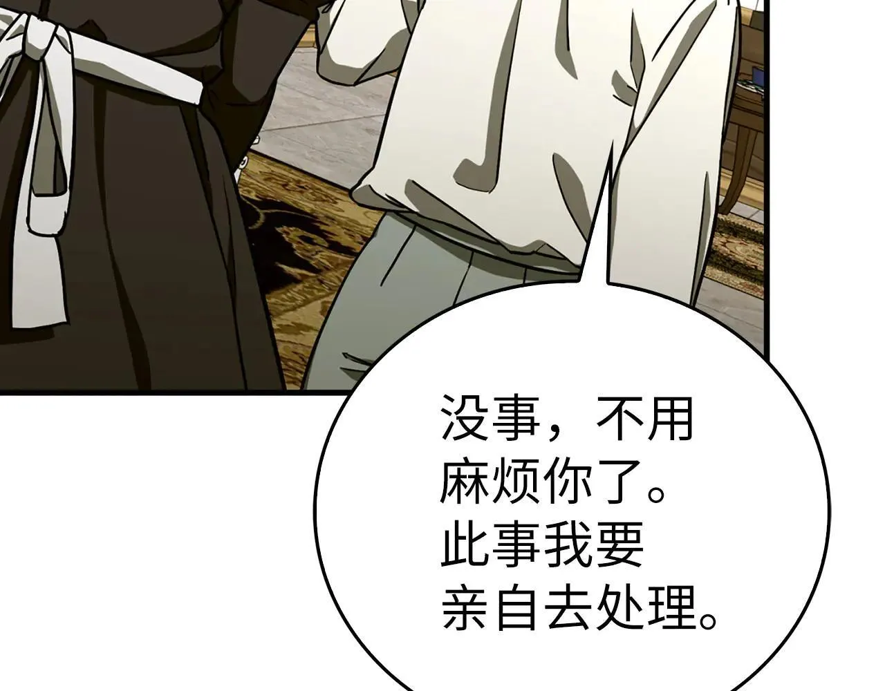 第108话 边境贵族 第120页