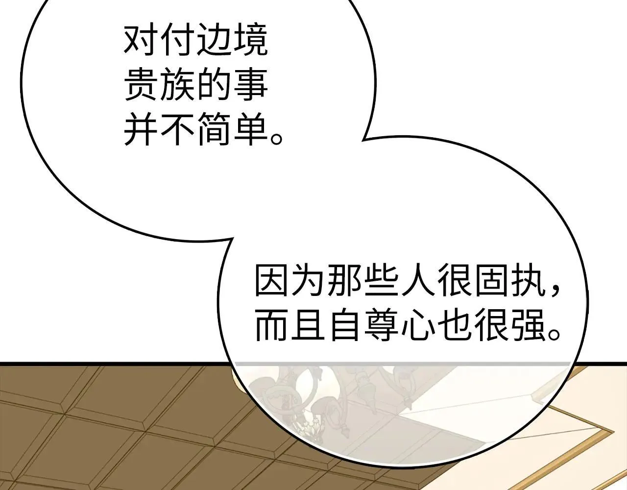 第108话 边境贵族 第122页