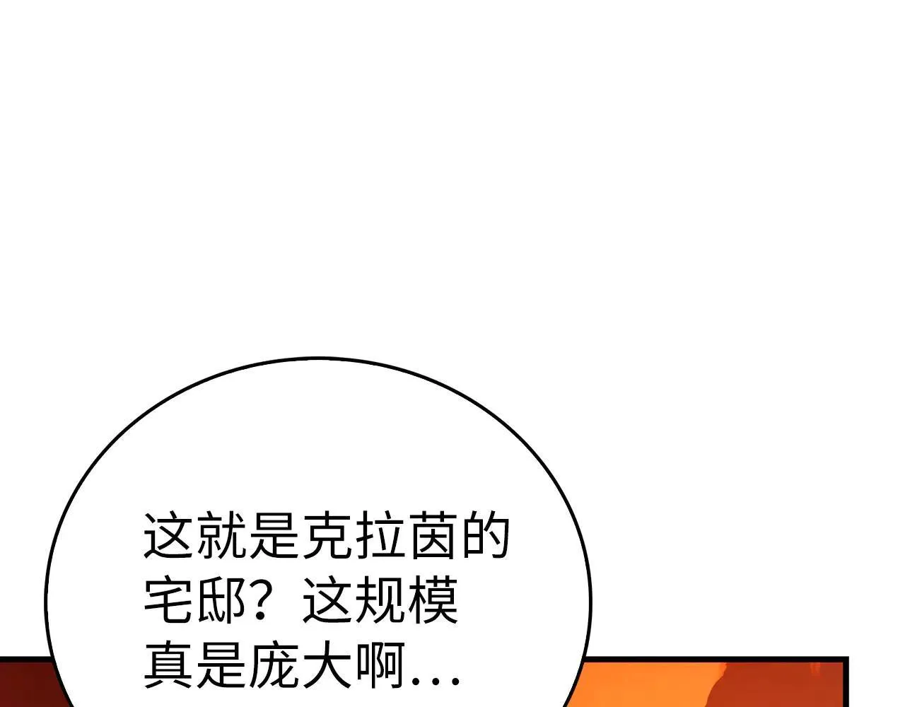 第108话 边境贵族 第130页