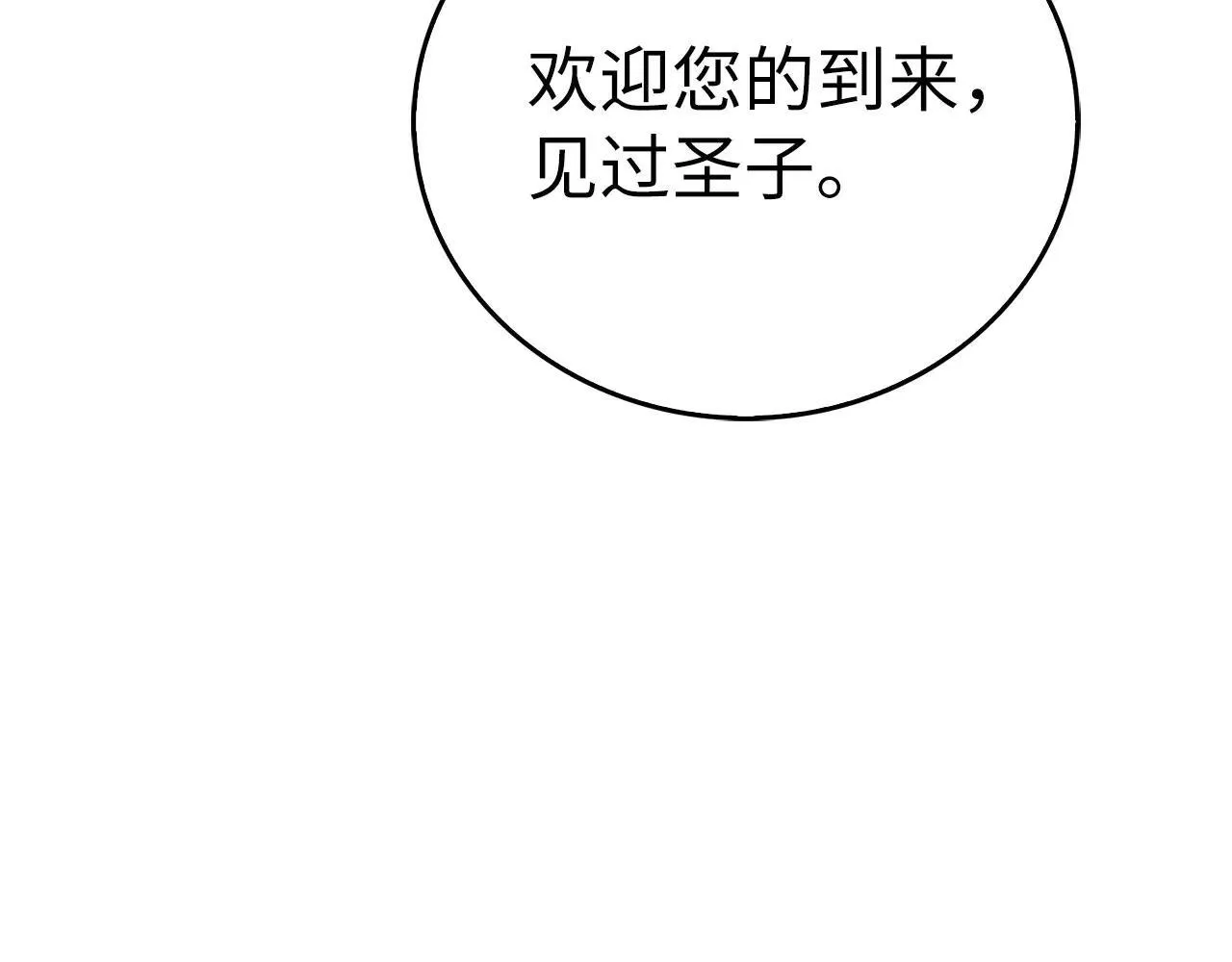 第108话 边境贵族 第133页