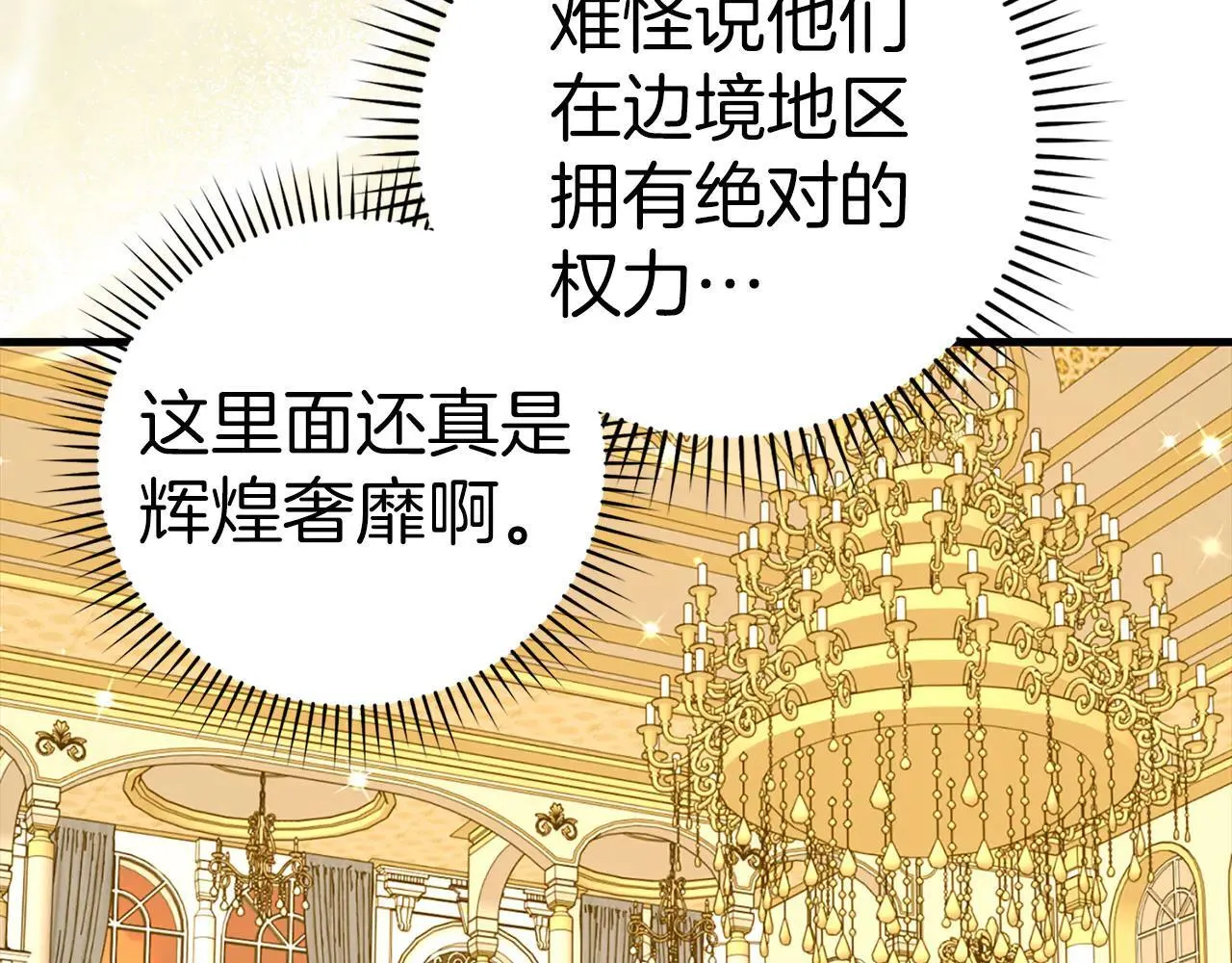 第108话 边境贵族 第138页
