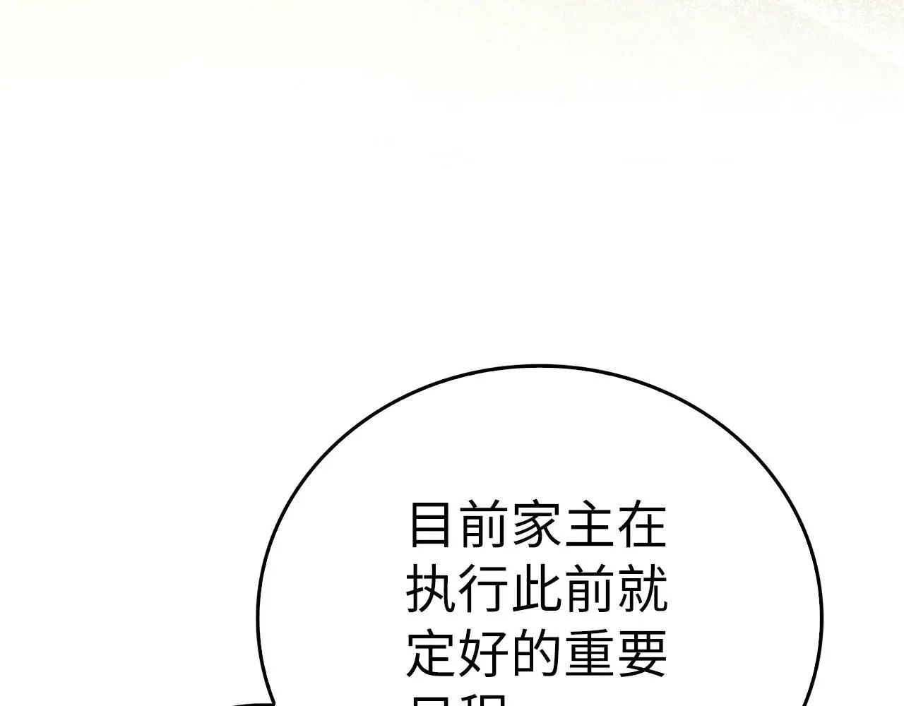 第108话 边境贵族 第141页