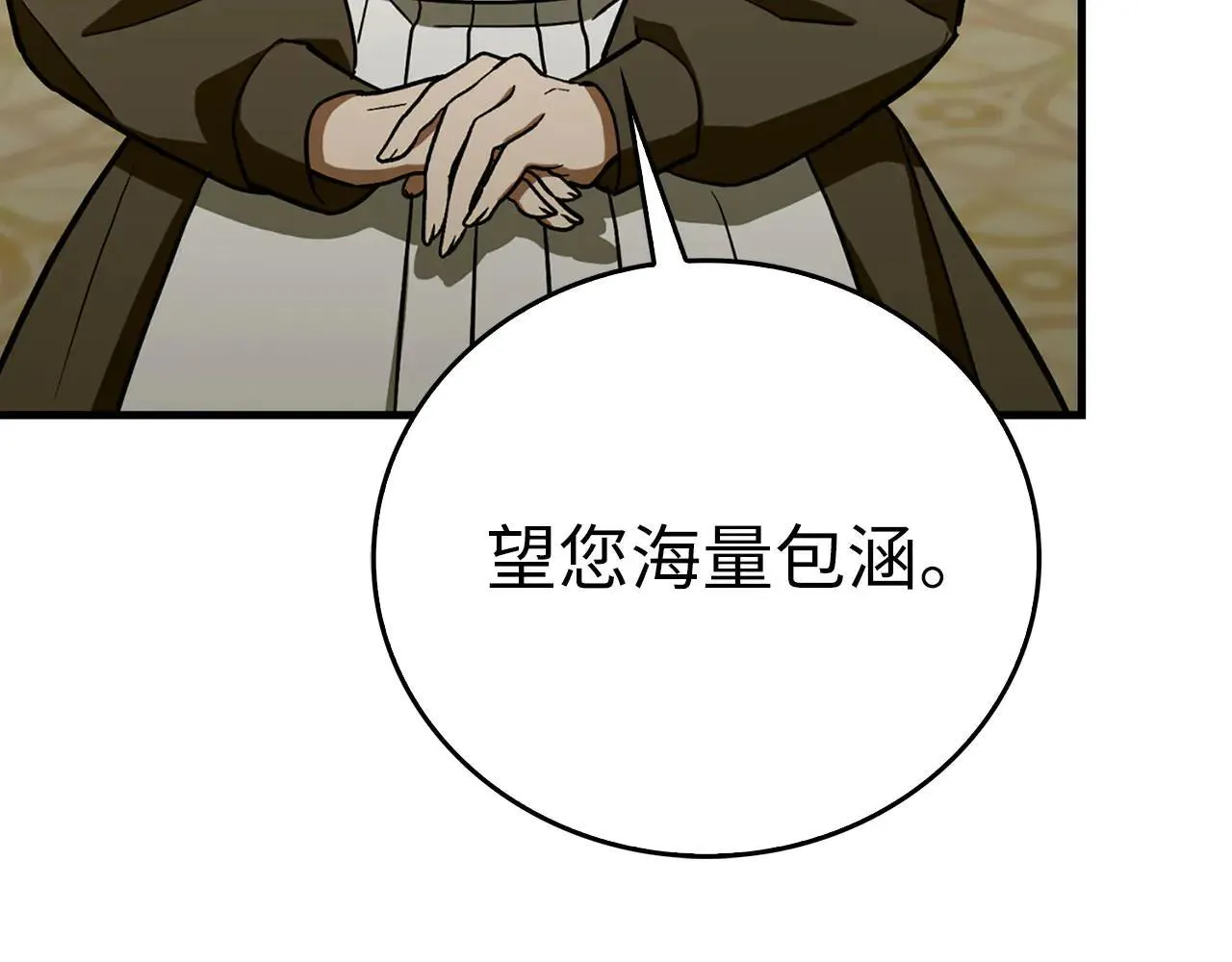 第108话 边境贵族 第144页