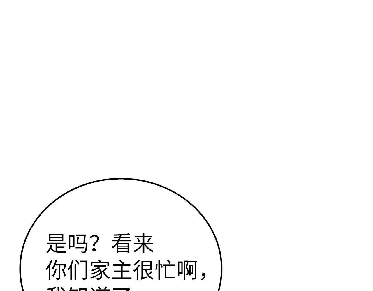 第108话 边境贵族 第145页