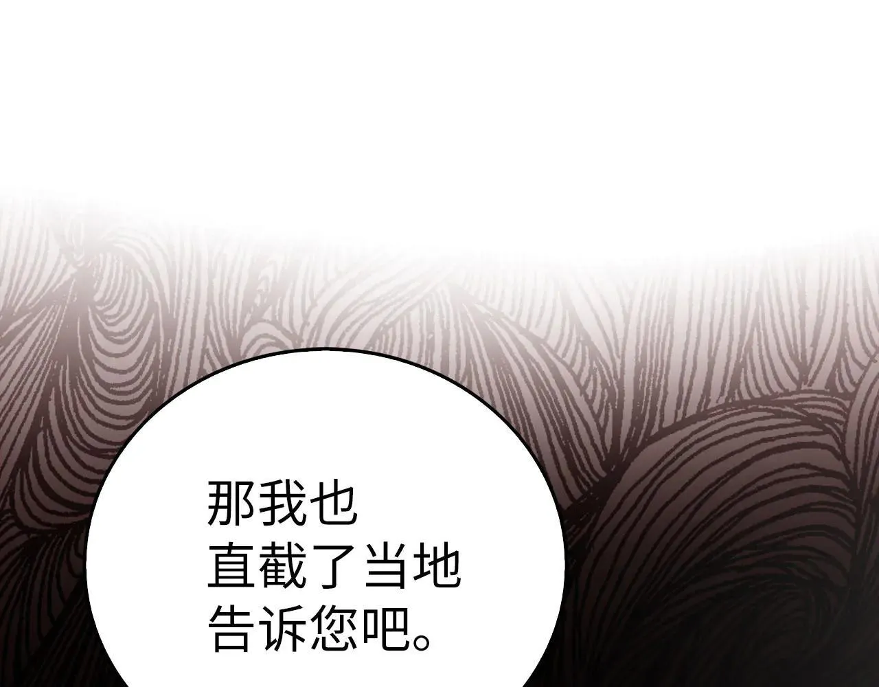 第108话 边境贵族 第181页
