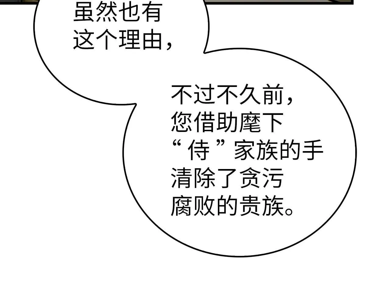 第108话 边境贵族 第188页