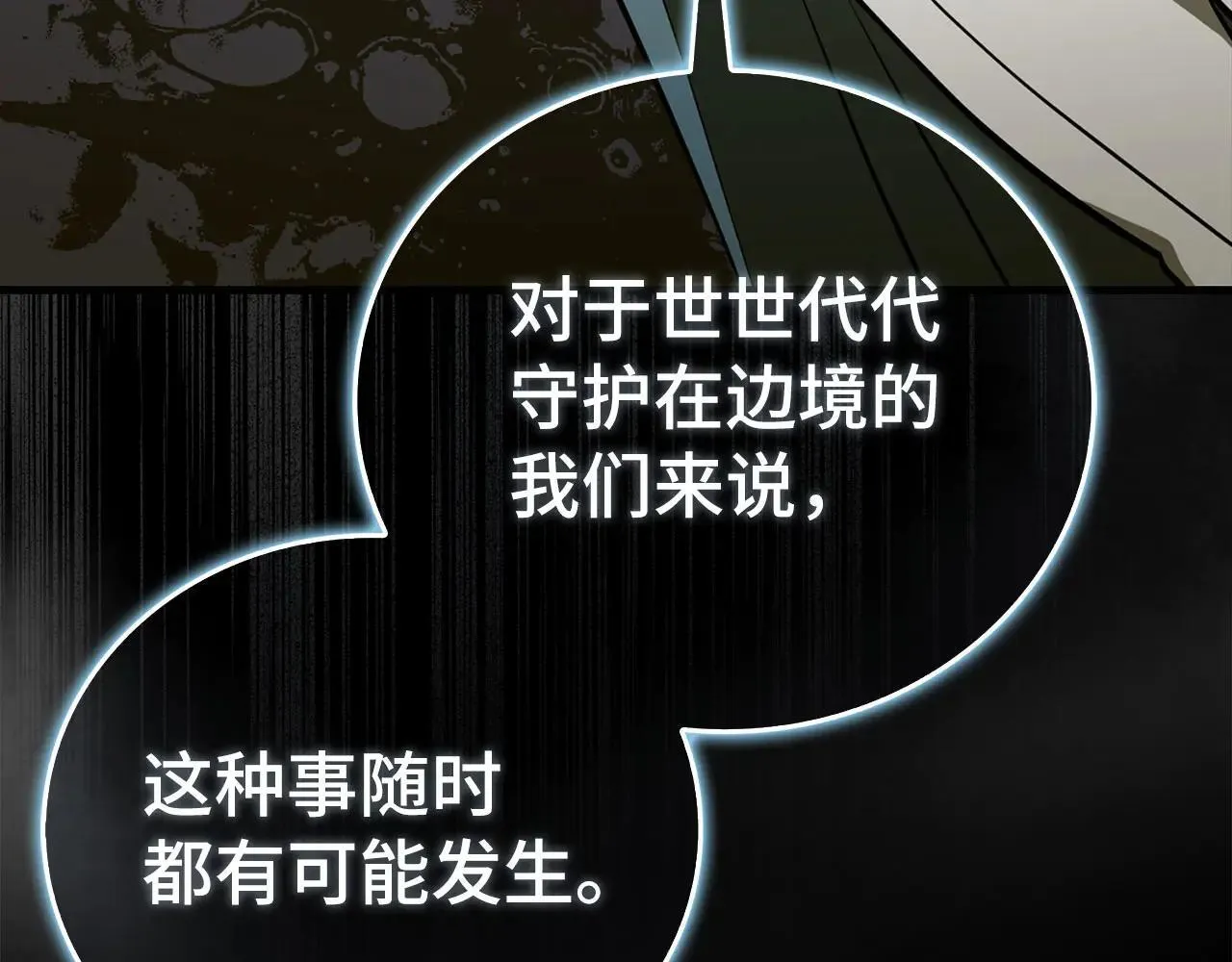 第108话 边境贵族 第196页