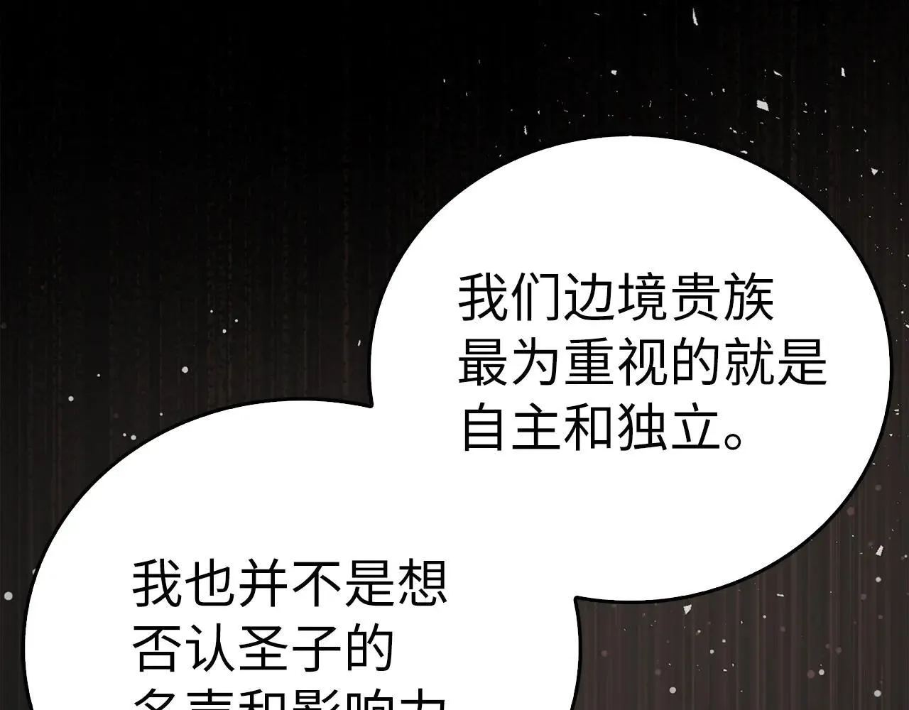 第108话 边境贵族 第201页