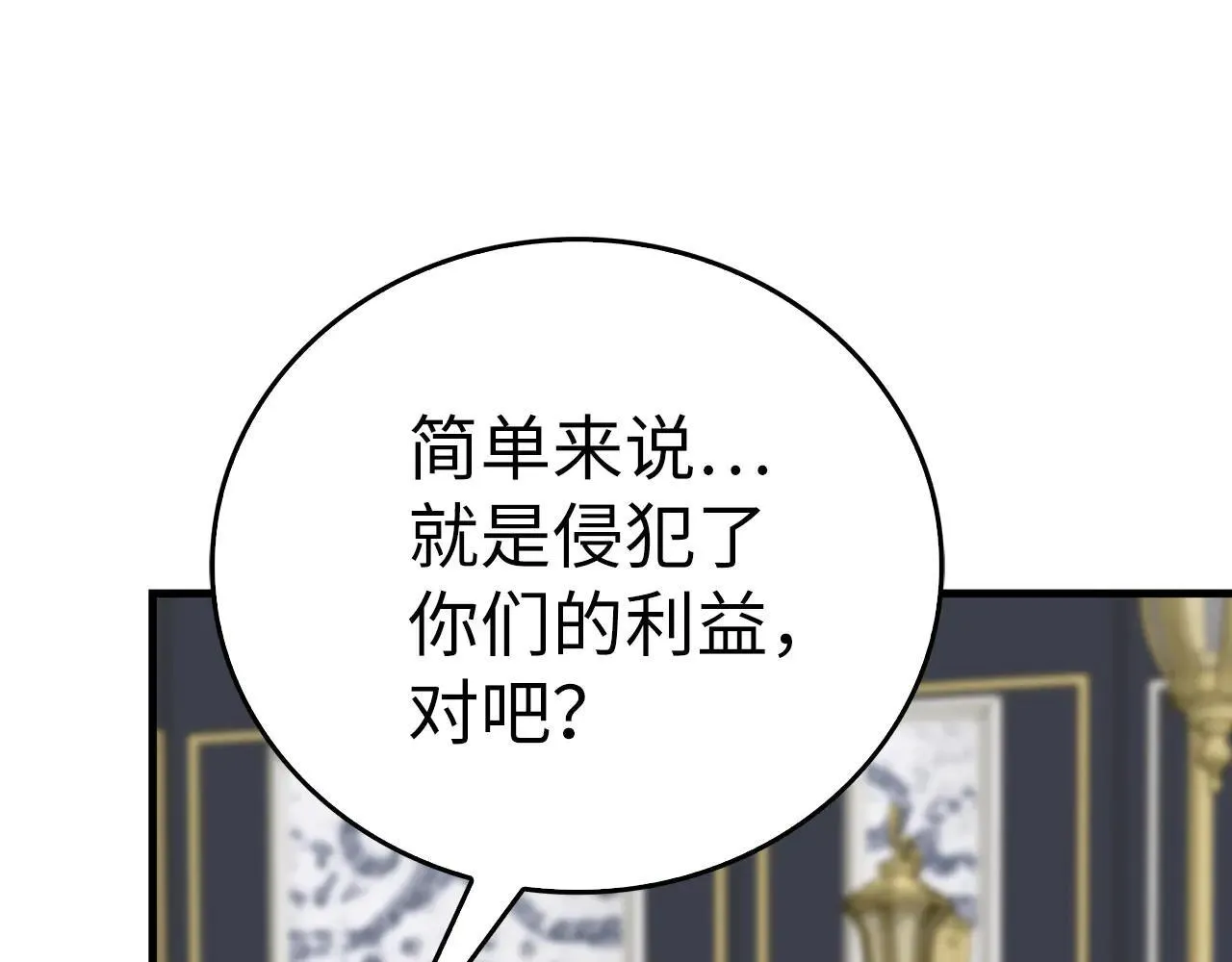 第108话 边境贵族 第205页