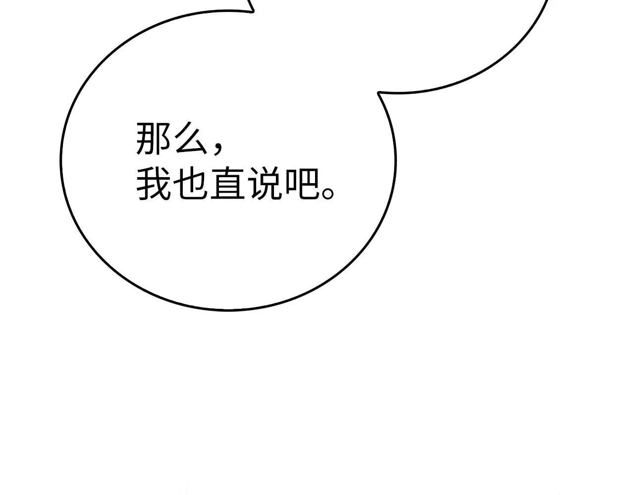 第108话 边境贵族 第208页