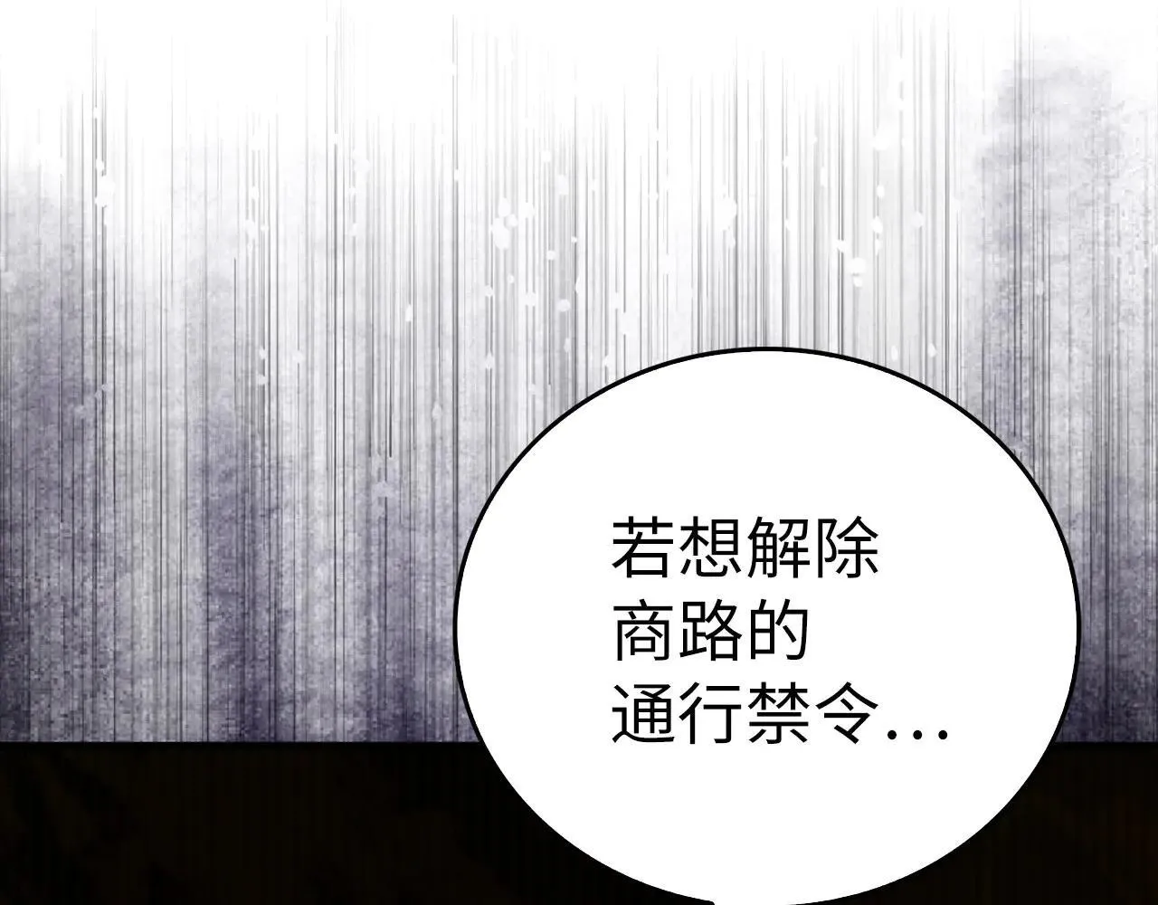 第108话 边境贵族 第209页