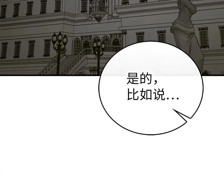 第109话 重振商会 第3页