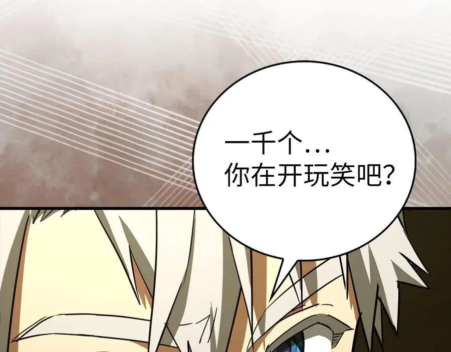 第109话 重振商会 第8页