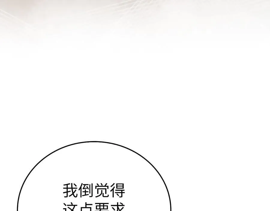 第109话 重振商会 第10页