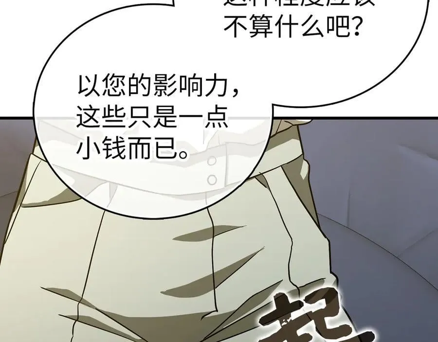 第109话 重振商会 第15页