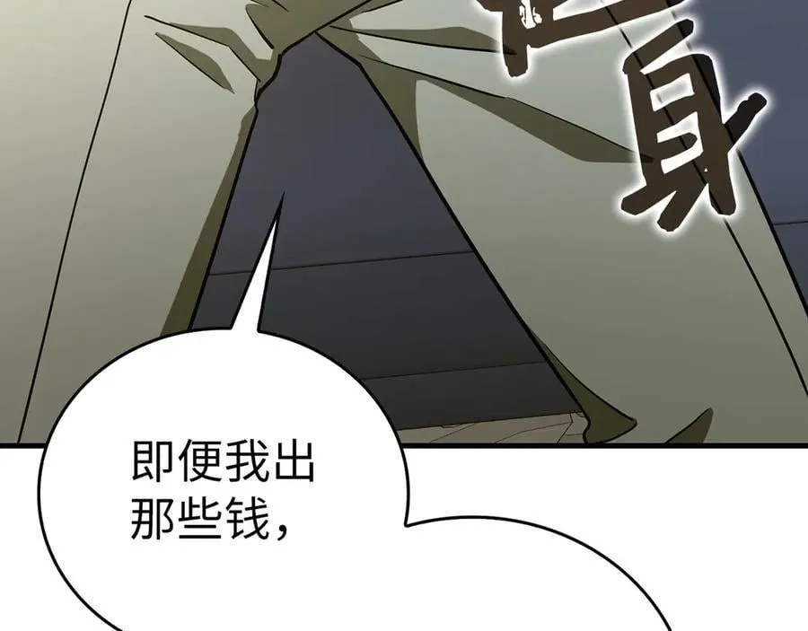 第109话 重振商会 第16页