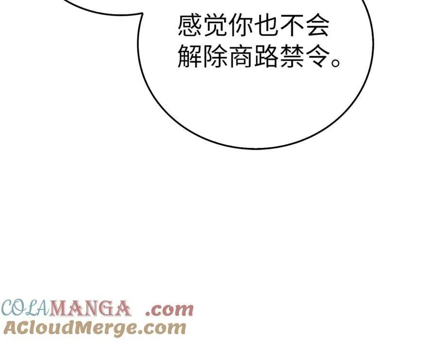 第109话 重振商会 第17页