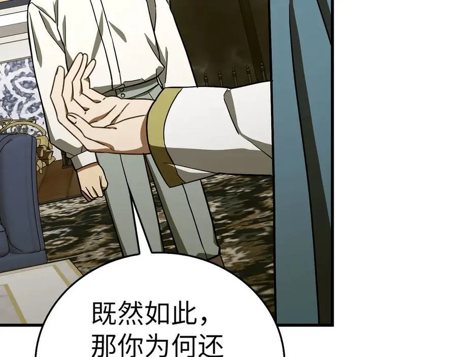 第109话 重振商会 第20页