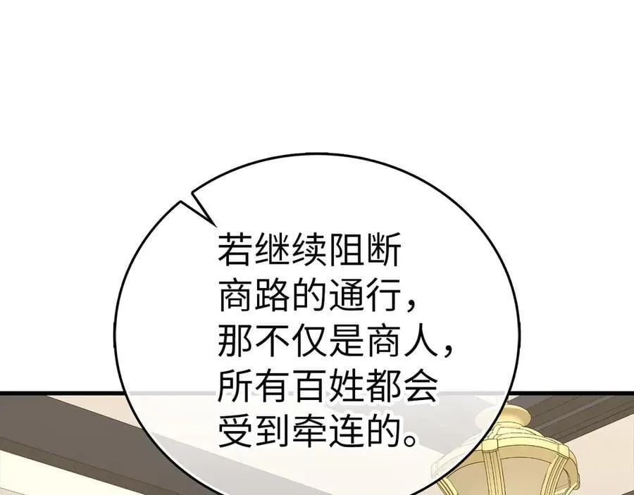第109话 重振商会 第26页