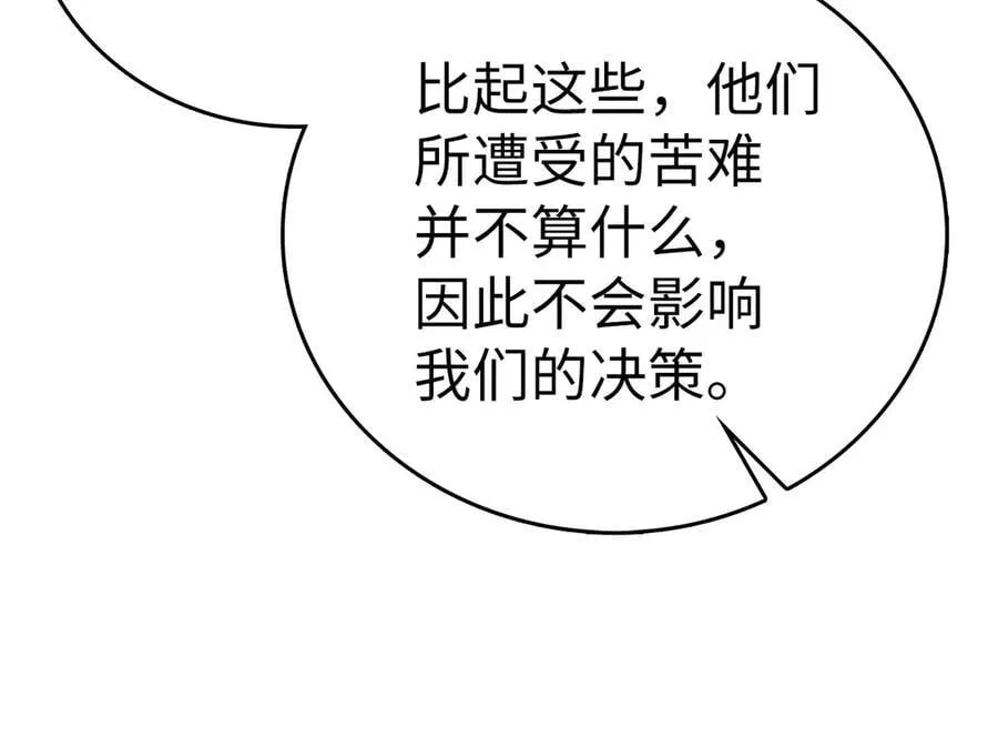 第109话 重振商会 第28页