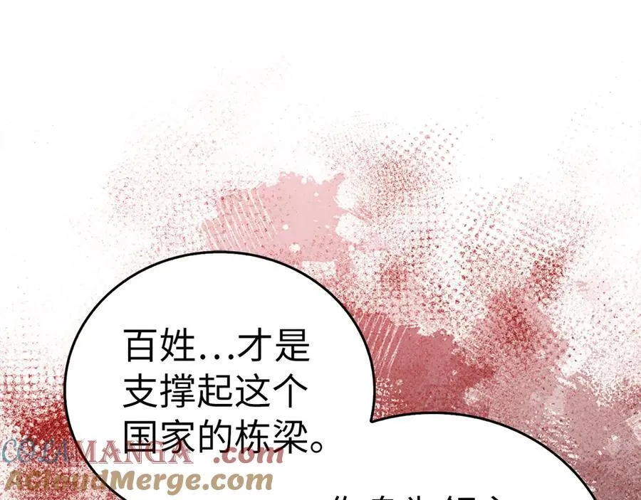 第109话 重振商会 第29页