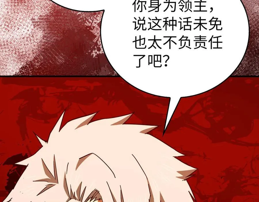 第109话 重振商会 第30页