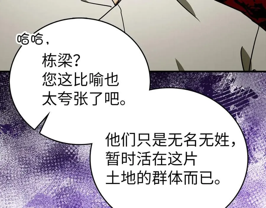 第109话 重振商会 第32页