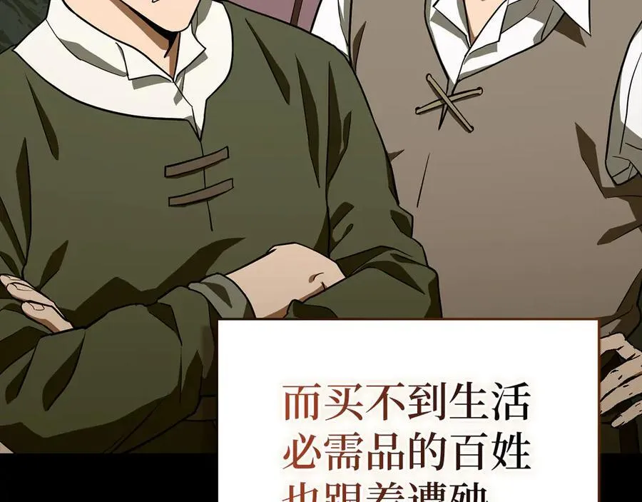 第109话 重振商会 第55页