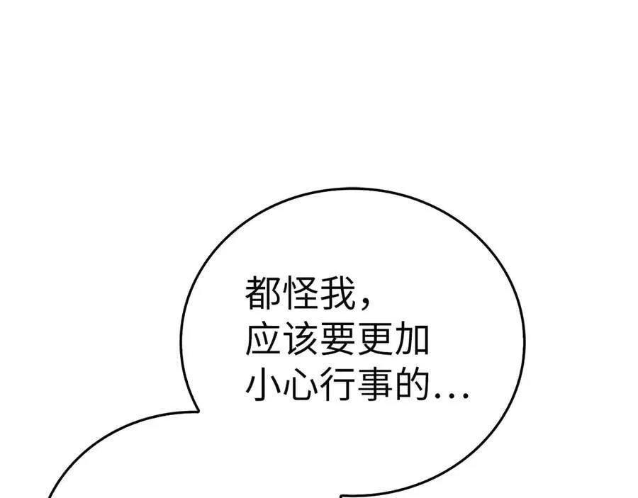 第109话 重振商会 第68页