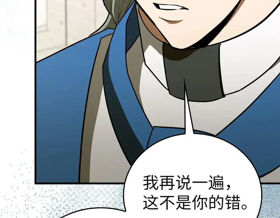 第109话 重振商会 第74页