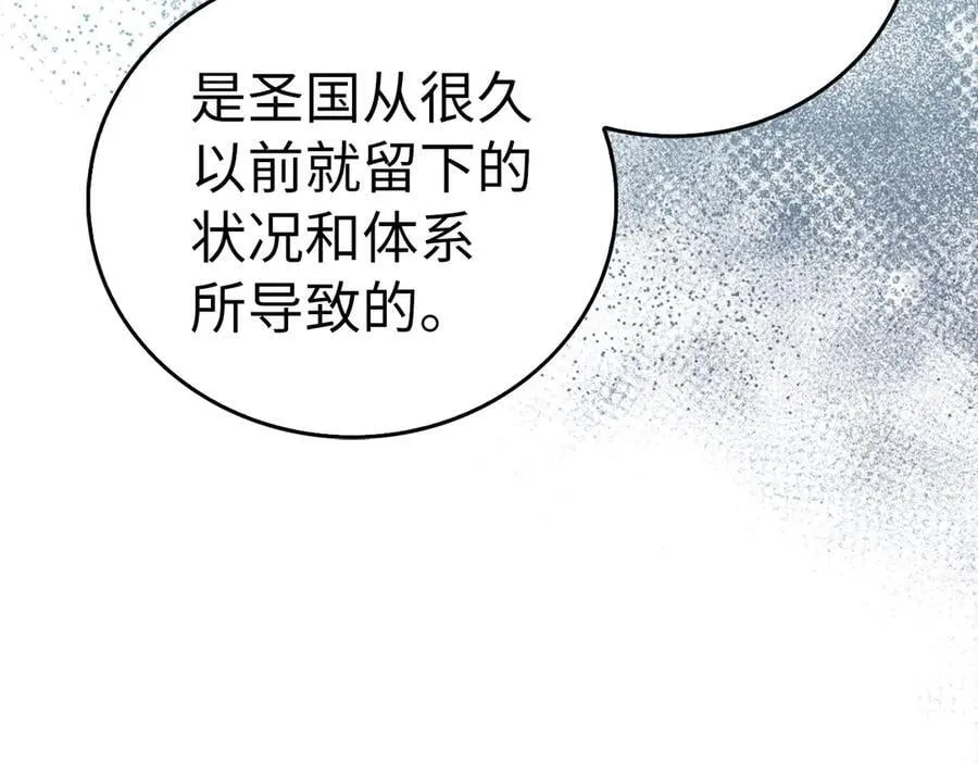 第109话 重振商会 第75页